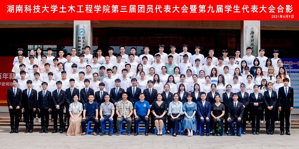 yl7703永利官网院第三次团员代表大会暨第九次学生代表大会合影.jpg